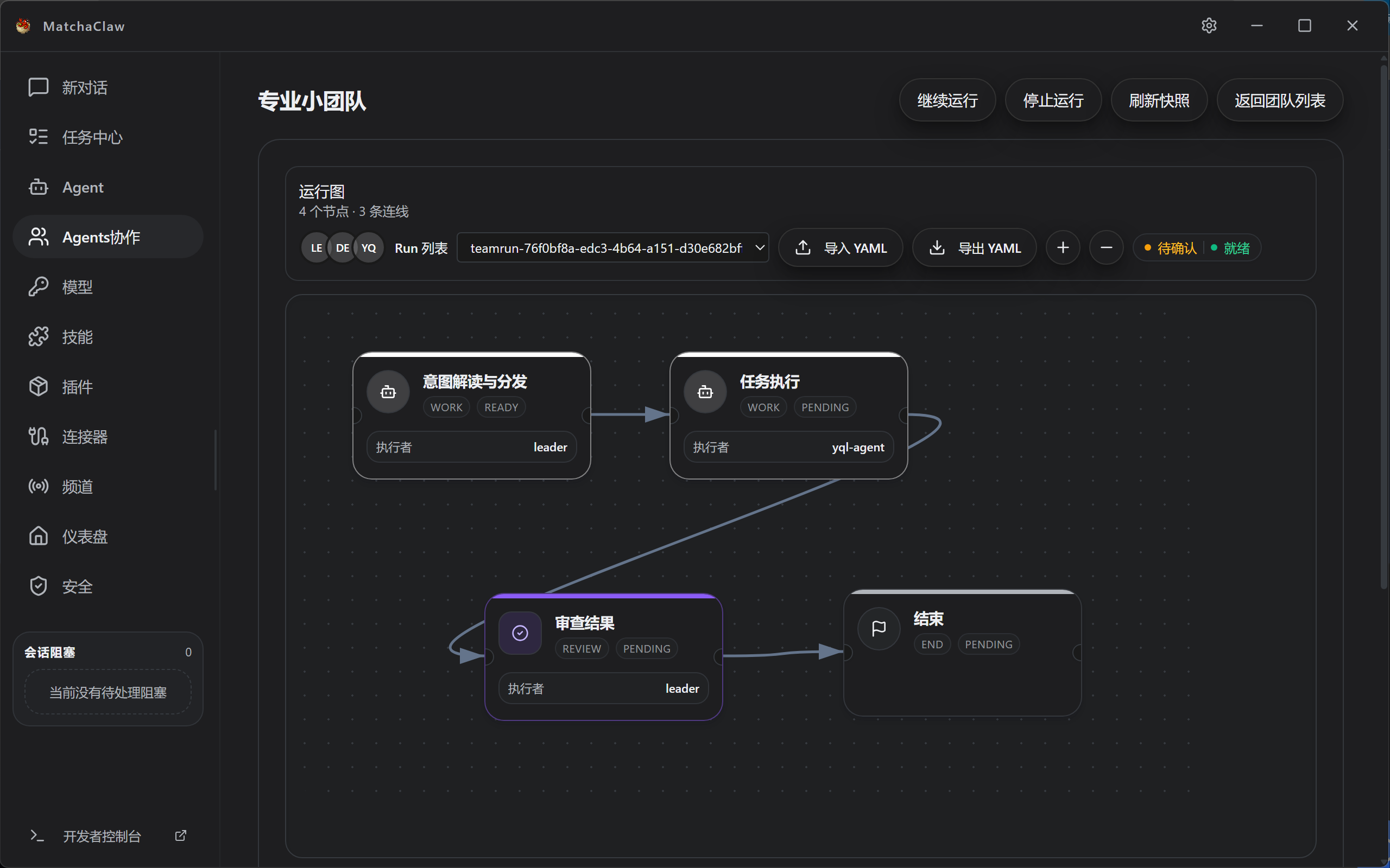 MatchaClaw 桌面客户端 技能/插件 · 多角色协作